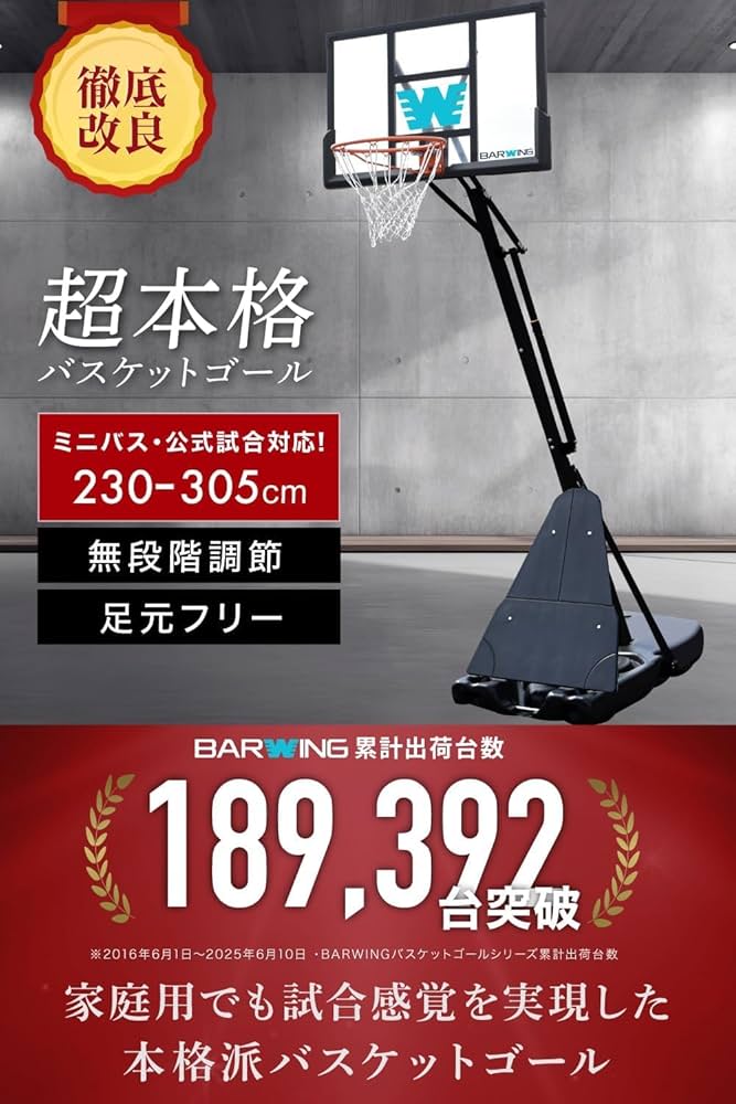 BARWING 調整可能 バスケットゴール Amazon | BARWING(バーウィング) バスケットゴール 調整 2年保証